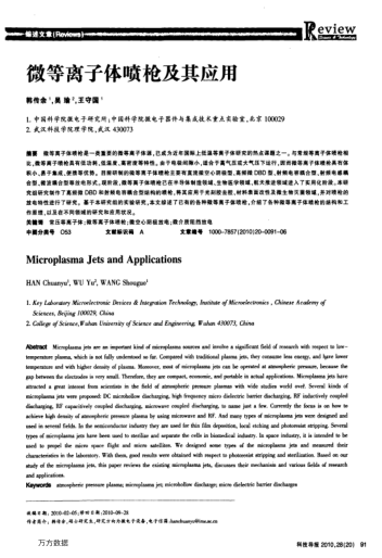 微等離子體噴槍及其應(yīng)用