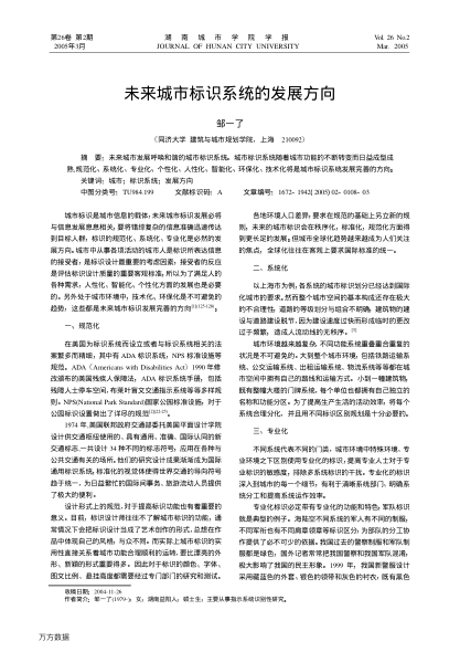 未來城市標(biāo)識(shí)系統(tǒng)的發(fā)展方向