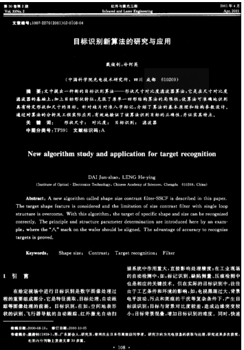 目標識別新算法的研究與應用