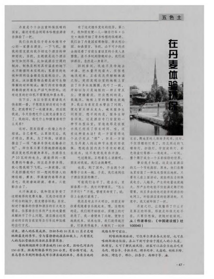 在丹麥體驗(yàn)環(huán)保