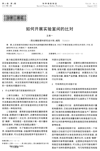 如何開(kāi)展實(shí)驗(yàn)室間的比對(duì)