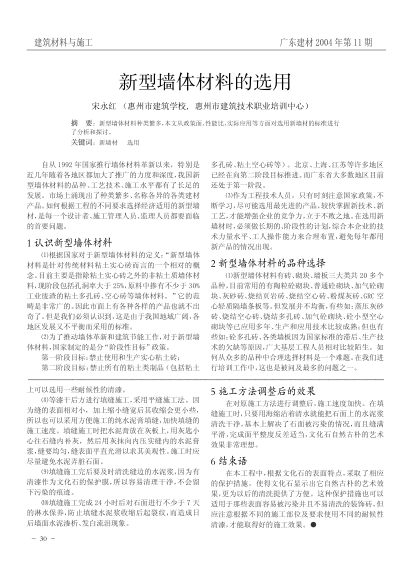 新型墻體材料的選用