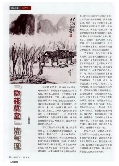 “梅花草堂”清氣流