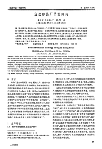芻議印染廠(chǎng)節(jié)能降耗