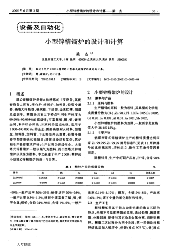 小型鋅精餾爐的設(shè)計(jì)和計(jì)算