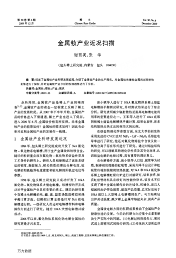 金屬釹產(chǎn)業(yè)近況掃描