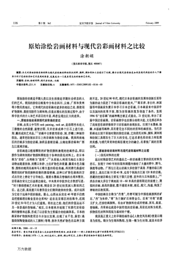 原始涂繪巖畫(huà)材料與現(xiàn)代巖彩畫(huà)材料之比較