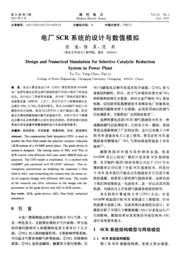 電廠(chǎng)SCR系統(tǒng)的設(shè)計(jì)與數(shù)值模擬