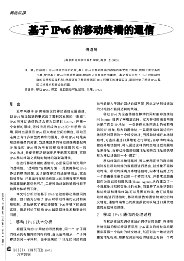 基于IPv6的移動(dòng)終端的通信