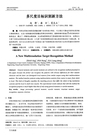 多尺度目標(biāo)識別新方法