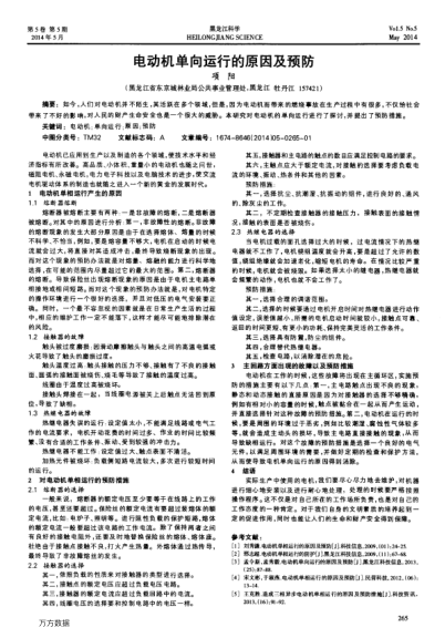 電動(dòng)機(jī)單向運(yùn)行的原因及預(yù)防