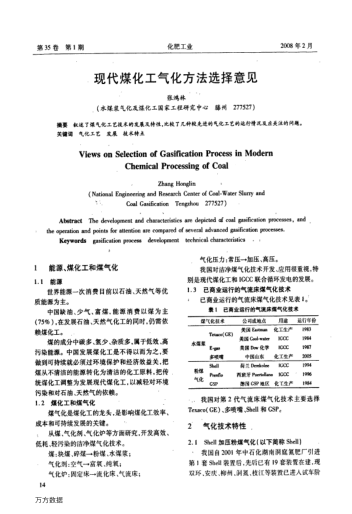 現(xiàn)代煤化工氣化方法選擇意見