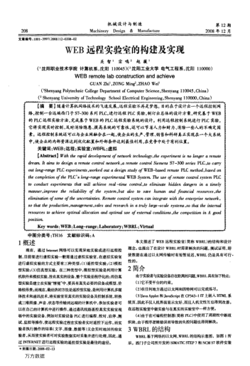 WEB遠(yuǎn)程實(shí)驗(yàn)室的構(gòu)建及實(shí)現(xiàn)