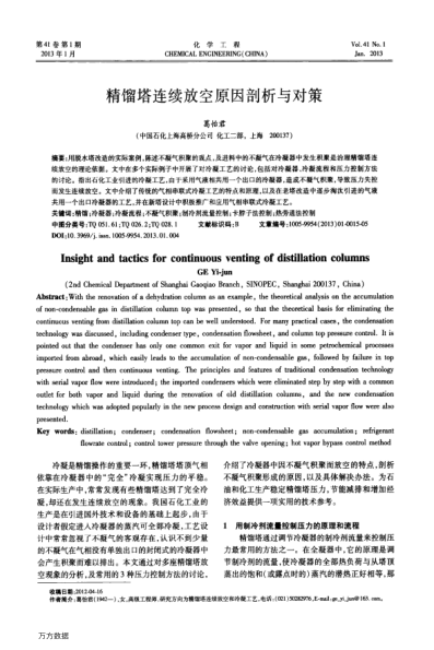 精餾塔連續(xù)放空原因剖析與對(duì)策