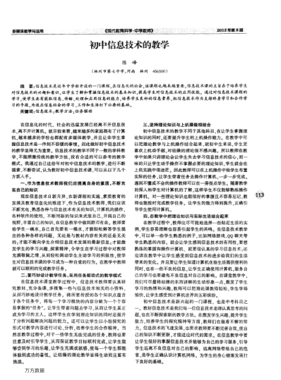 初中信息技術(shù)的教學(xué)