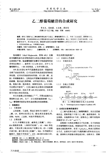 乙二醇葡萄糖苷的合成研究