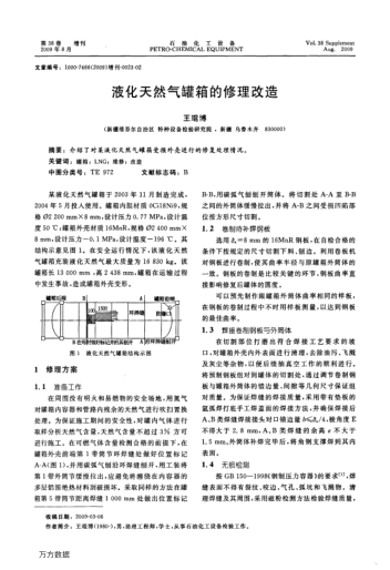 液化天然氣罐箱的修理改造