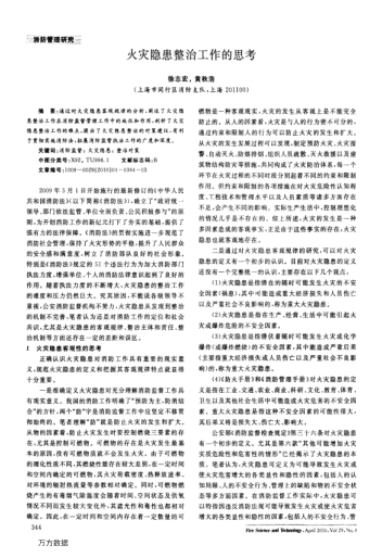 火災隱患整治工作的思考