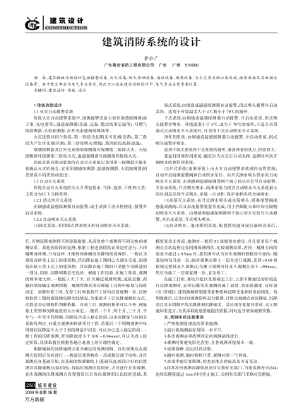 建筑消防系統(tǒng)的設(shè)計