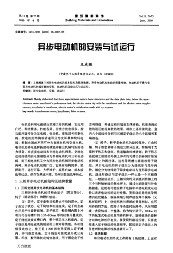 異步電動(dòng)機(jī)的安裝與試運(yùn)行