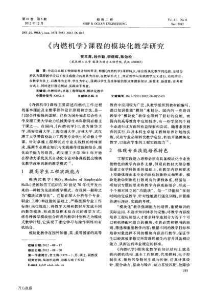 《內(nèi)燃機(jī)學(xué)》課程的模塊化教學(xué)研究