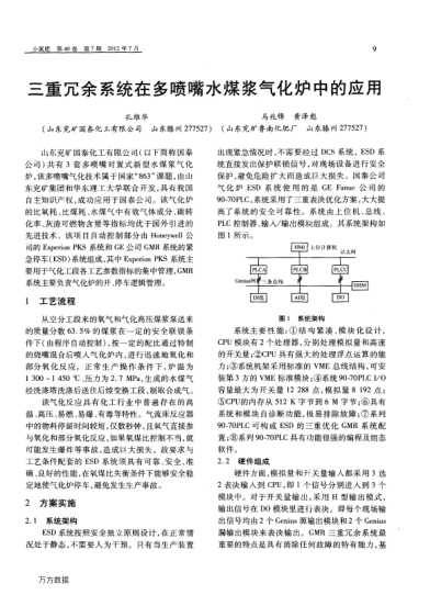 三重冗余系統(tǒng)在多噴嘴水煤漿氣化爐中的應(yīng)用