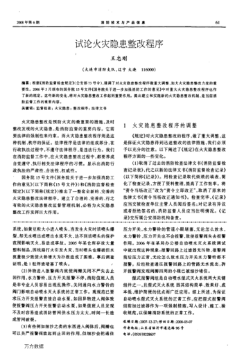 試論火災隱患整改程序