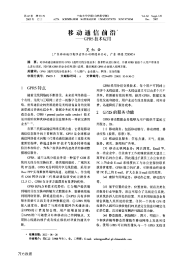 移動(dòng)通信前沿--GPRS技術(shù)應(yīng)用
