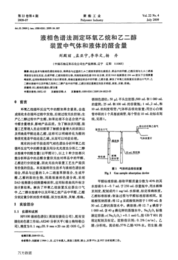 液相色譜法測(cè)定環(huán)氧乙烷和乙二醇裝置中氣體和液體的醛含量