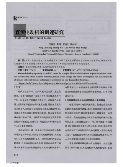 直流電動機的調速研究