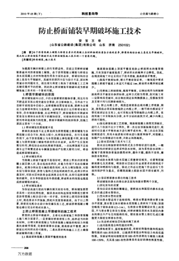 防止橋面鋪裝早期破壞施工技術(shù)
