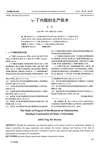 γ-丁內(nèi)酯的生產(chǎn)技術(shù)