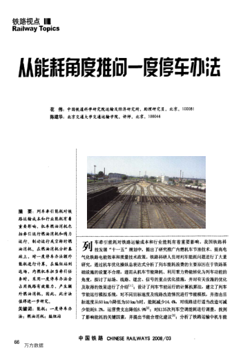 從能耗角度推問一度停車辦法