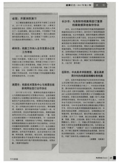 省館：開展消防演習