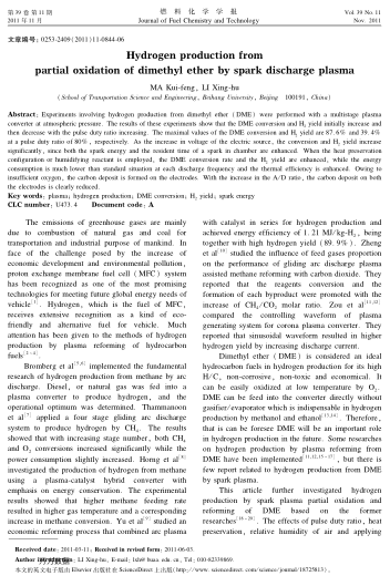 基于火花放電等離子體部分氧化重整二甲醚制氫研究