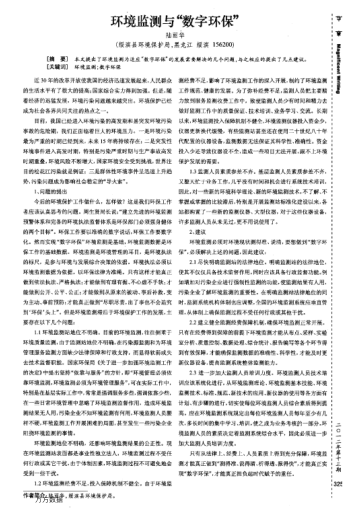 環(huán)境監(jiān)測與“數(shù)字環(huán)?！? uk-cover>
							<i class=