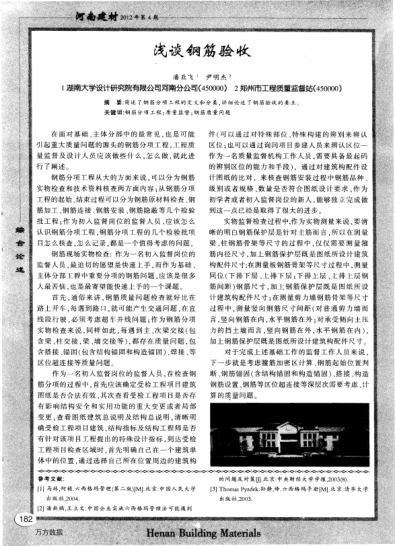 淺談鋼筋驗(yàn)收