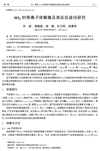 SO2的等離子體解離及其反應(yīng)途徑研究