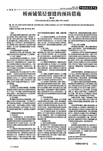 橋面鋪裝層裂縫的預防措施