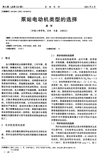 泵站電動機類型的選擇