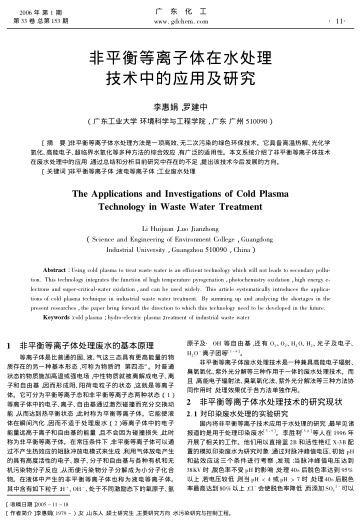 非平衡等離子體在水處理技術(shù)中的應(yīng)用及研究