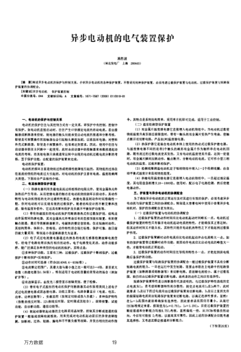 異步電動機的電氣裝置保護
