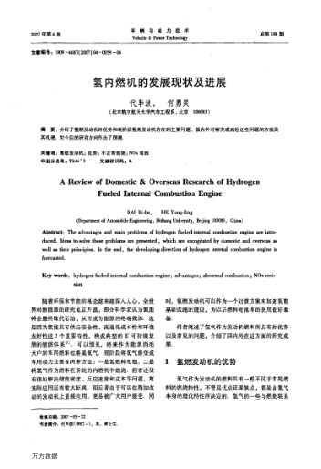 氫內(nèi)燃機(jī)的發(fā)展現(xiàn)狀及進(jìn)展