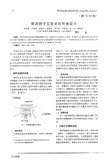 解剖教學(xué)實驗室的環(huán)保設(shè)計
