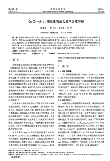 Cu-Zn-Al-Li催化生物質(zhì)合成氣合成甲醇