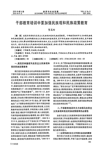 干部教育培訓(xùn)中要加強(qiáng)民族觀和民族政策教育