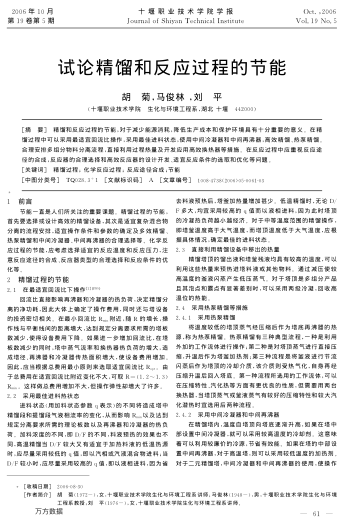 試論精餾和反應(yīng)過程的節(jié)能