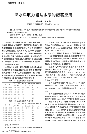 灑水車取力器與水泵的配套應用
