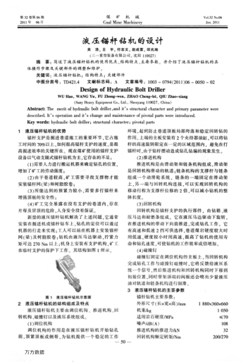 液壓錨桿鉆機(jī)的設(shè)計(jì)