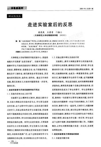 走進實驗室后的反思